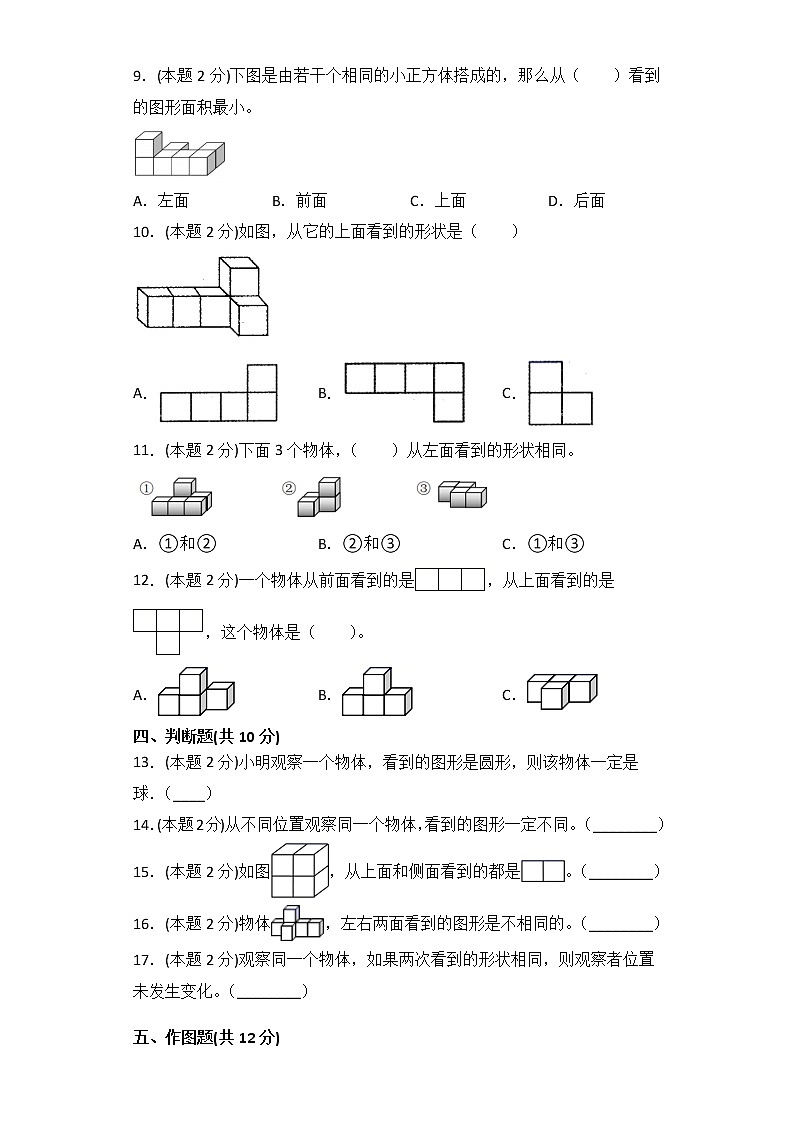 四年级下册数学人教版课时练第2单元《观察物体(二)》(含答案)第3页