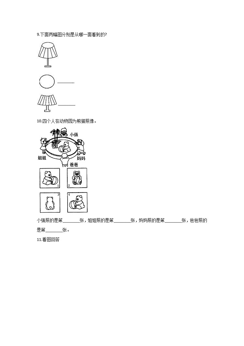 四年级下册数学人教版课时练第2单元《观察物体(二)》(含答案)第3页