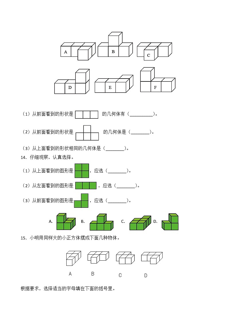 四年级下册数学人教版课时练第2单元《观察物体(二)》(含答案)03