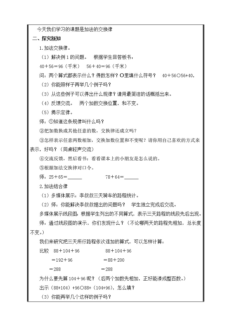 人教版小学数学四年级下册 三.运算定律1.加法运算定律 教案第2页