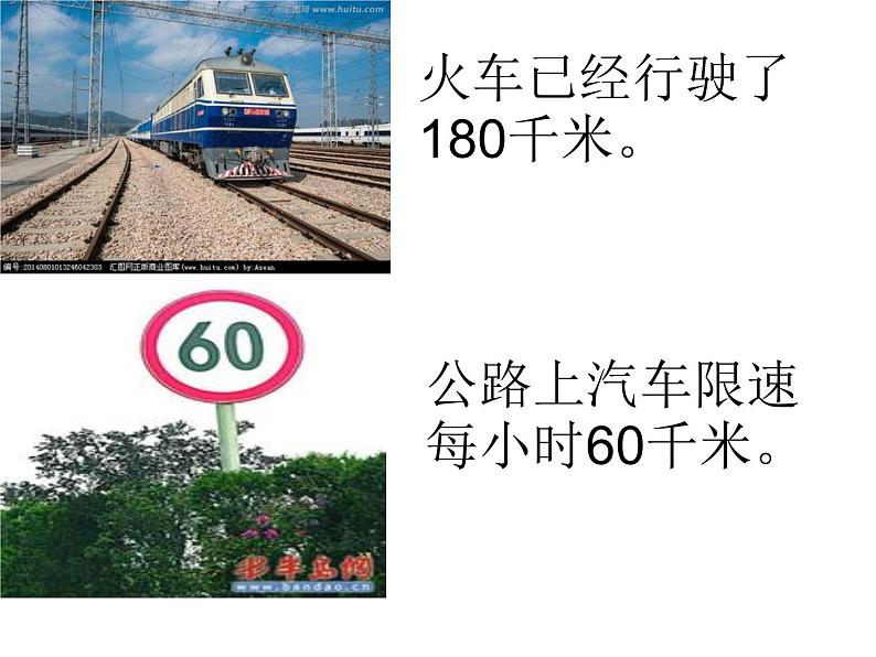 三年级数学下册课件-2.1认识千米13-苏教版(共23张PPT)第4页