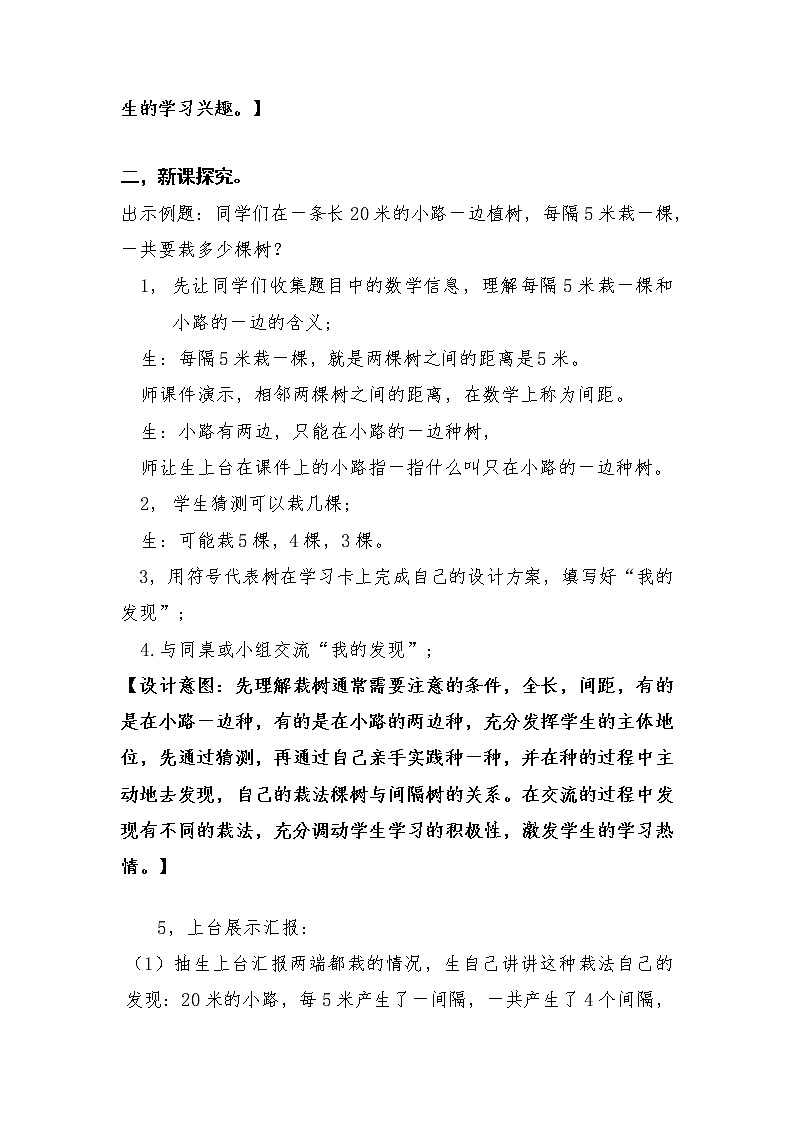 五年级上册数学教案 -植树问题教学设计人教版第2页