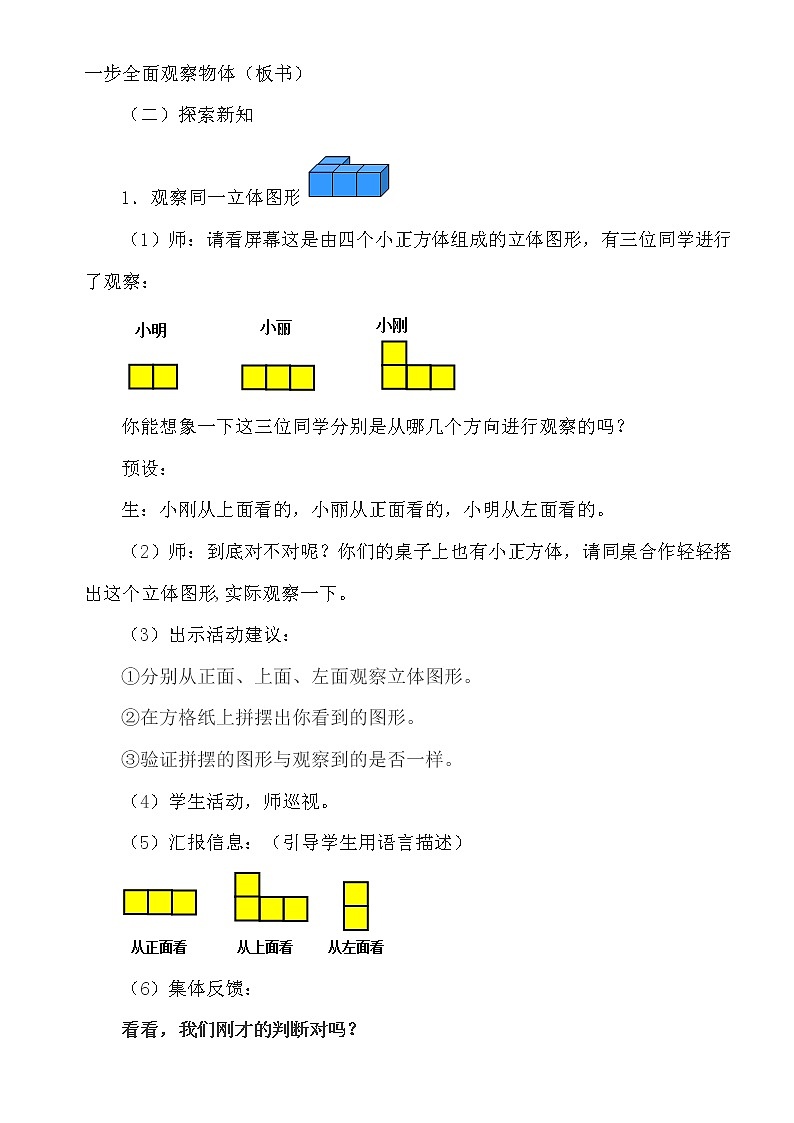 人教版小学数学四年级下册 2 观察物体 教案02