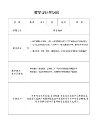 2021學(xué)年2 觀察物體（二）教案設(shè)計(jì)