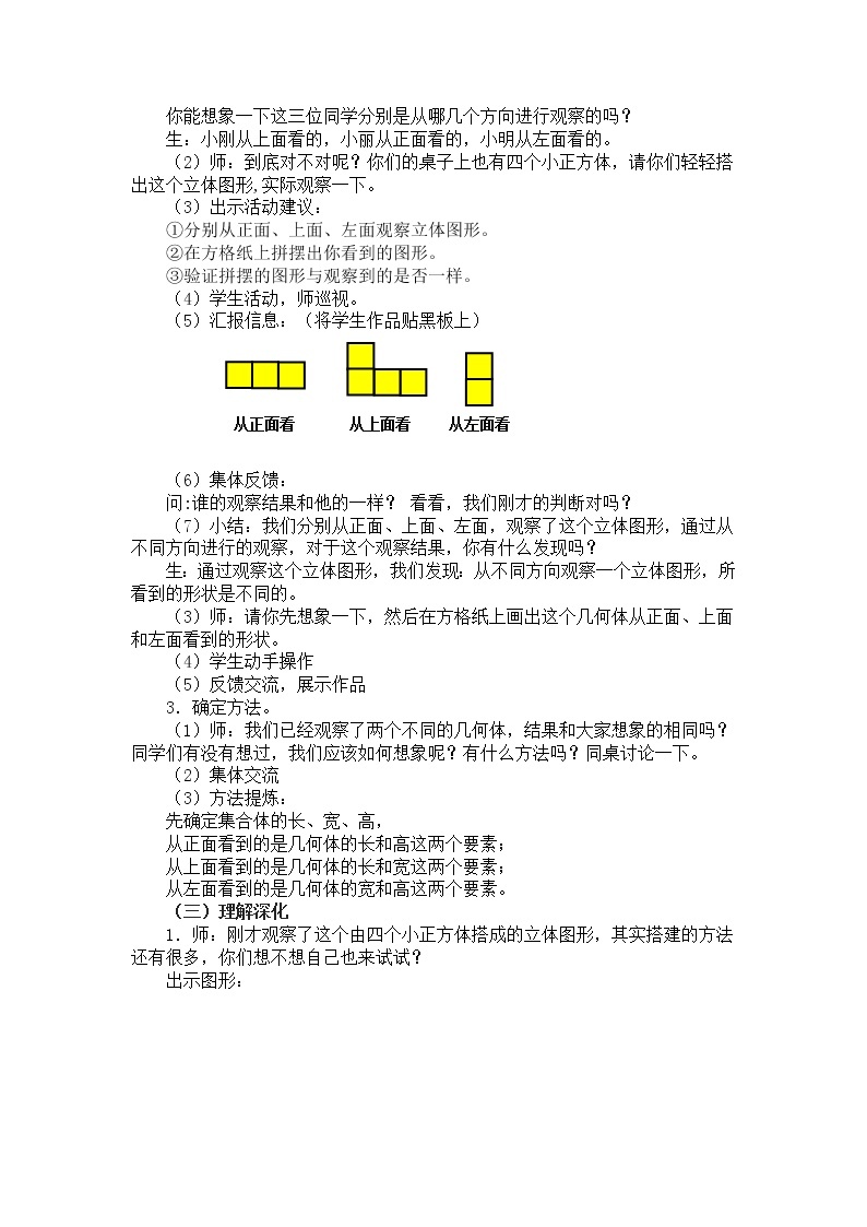 人教版小学数学四年级下册 2 观察物体  教案02