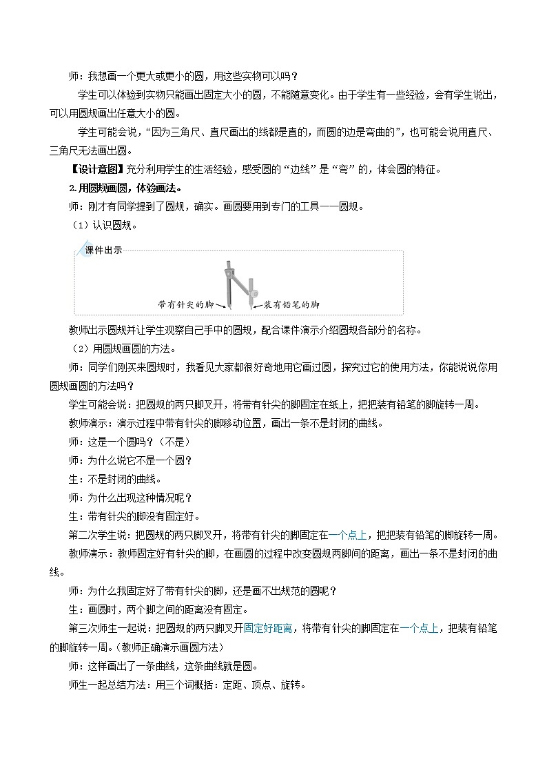数学人教六年级上册-圆的认识教案 (2)02