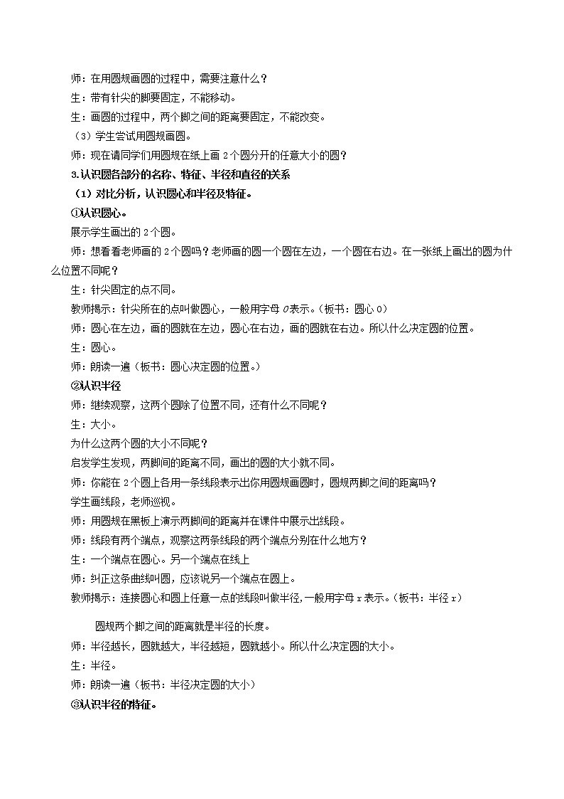 数学人教六年级上册-圆的认识教案 (2)03