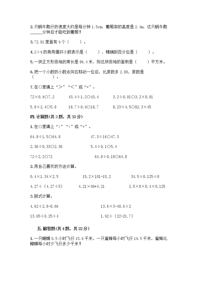 五年级上册数学试题-第二单元 小数除法 测试卷-北京版（含答案）02