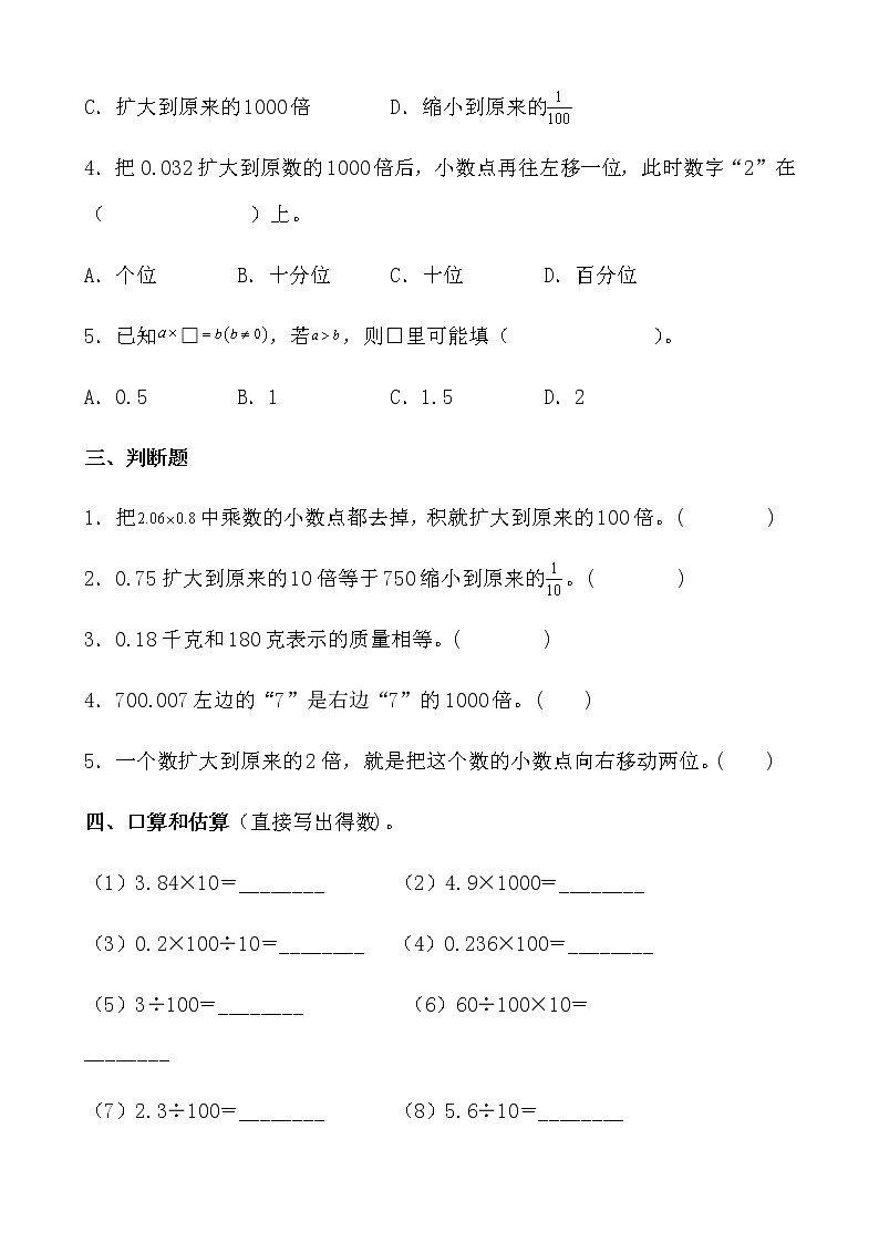 四年级数学下册《小数点搬家》重难点精选训练(含答案)北师大版第2页