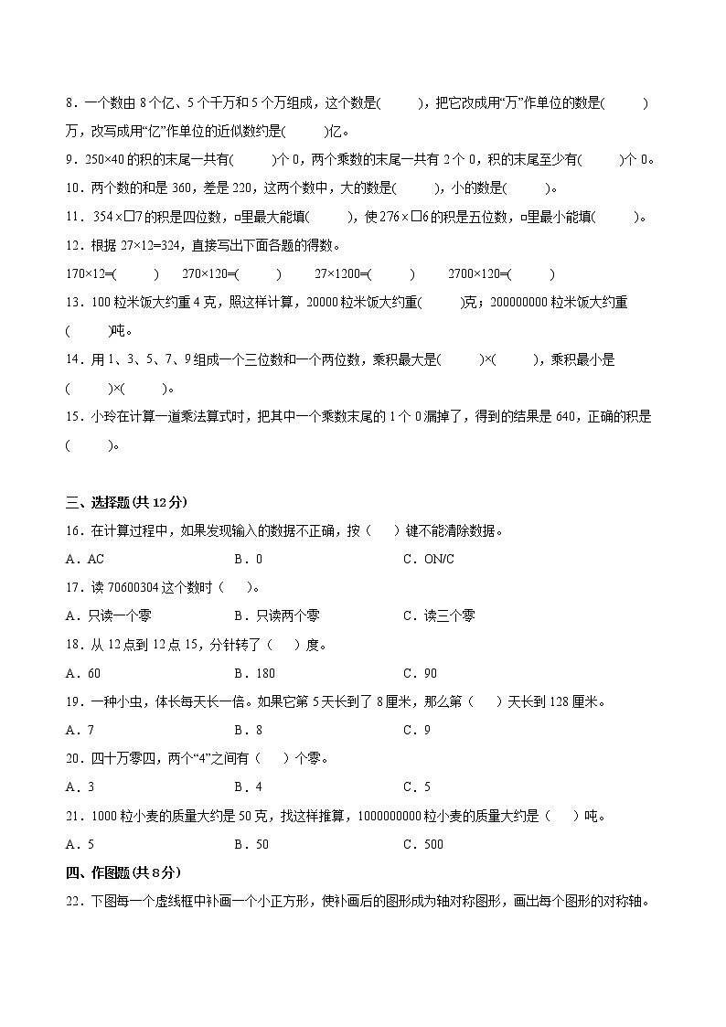 江苏省2021-2022学年四年级下学期数学期中备考卷一(苏州专版)02
