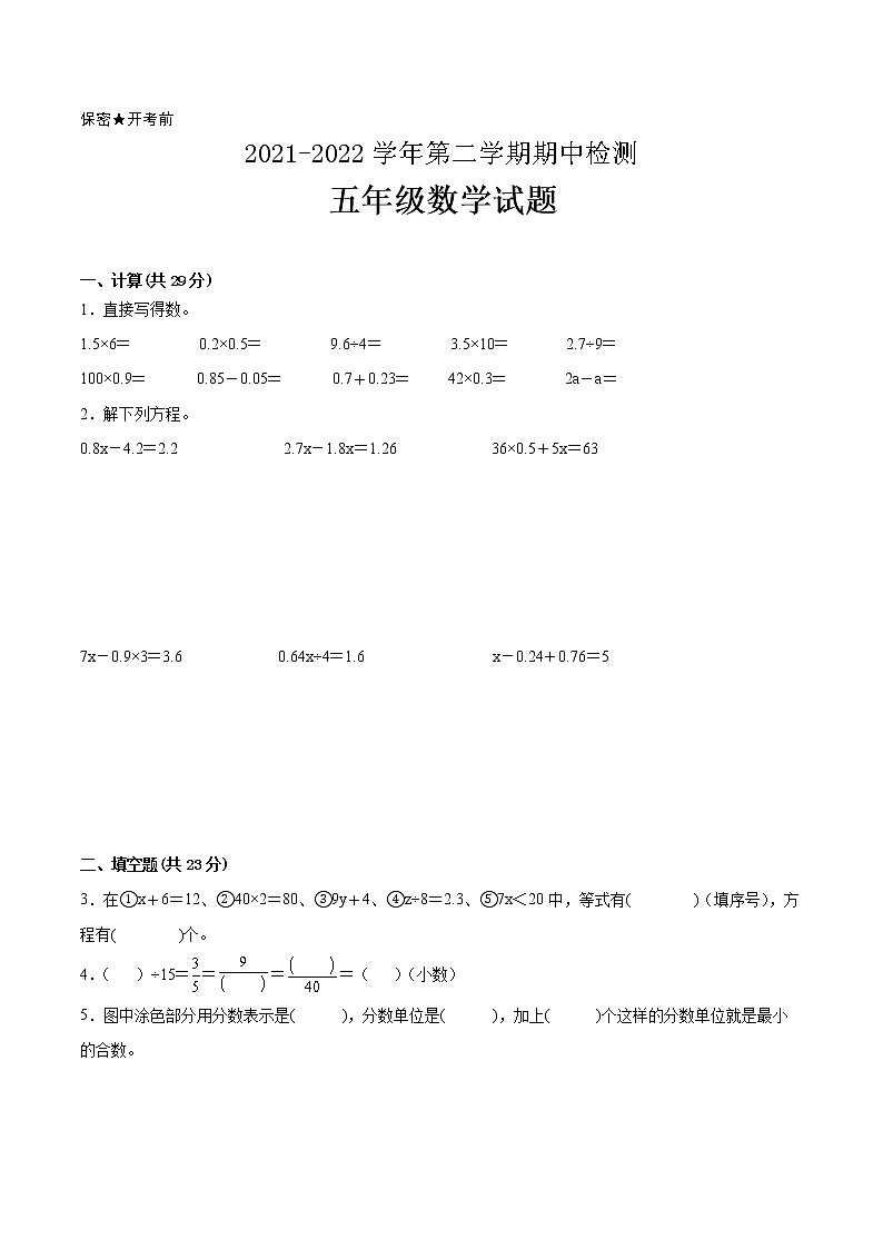 江苏省2021-2022学年五年级下学期数学期中备考卷一(苏州专版)第1页