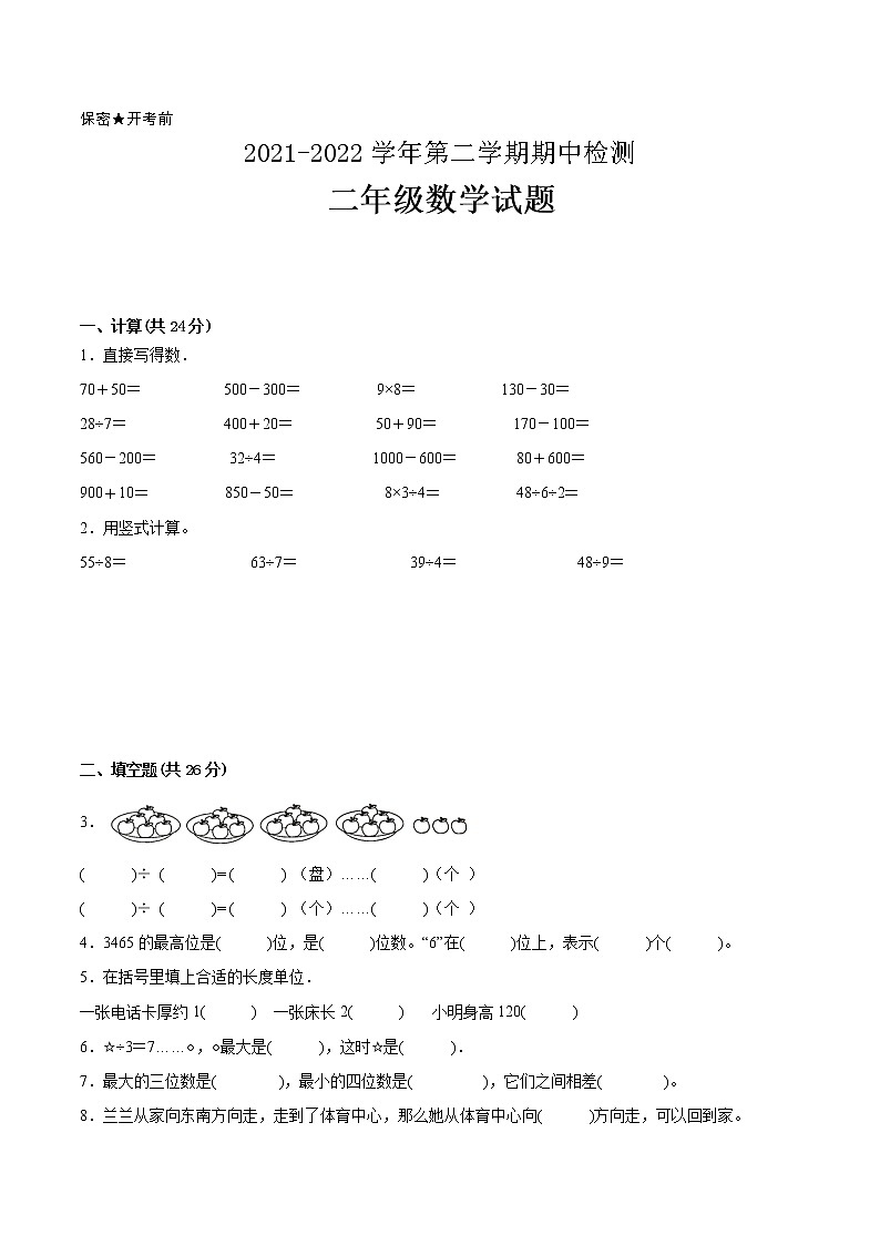 江苏省2021-2022学年二年级下学期数学期中备考卷一(苏州专版)第1页