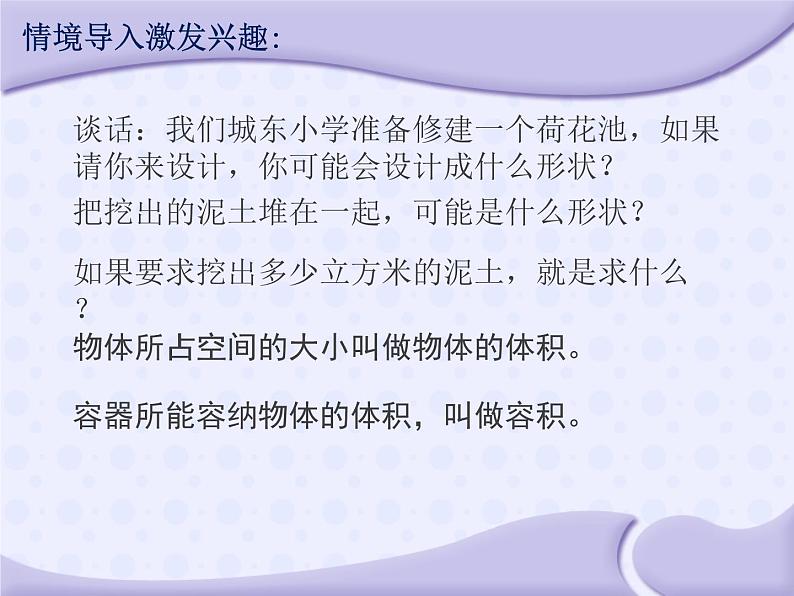 六年级数学下册课件-7.2.7立体图形的体积 苏教版(共张PPT)02