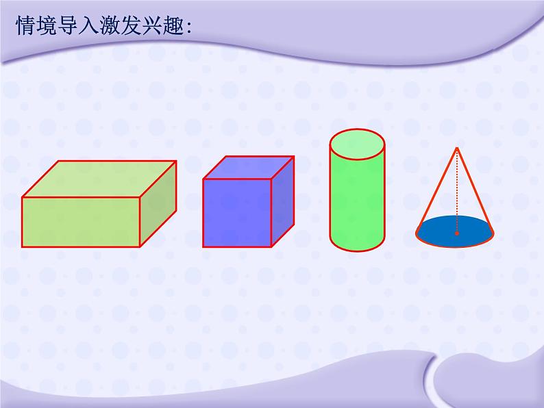 六年级数学下册课件-7.2.7立体图形的体积 苏教版(共张PPT)03