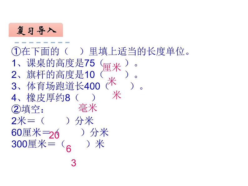 三年级数学下册课件-2.1认识千米 - 苏教版(共29张PPT)03
