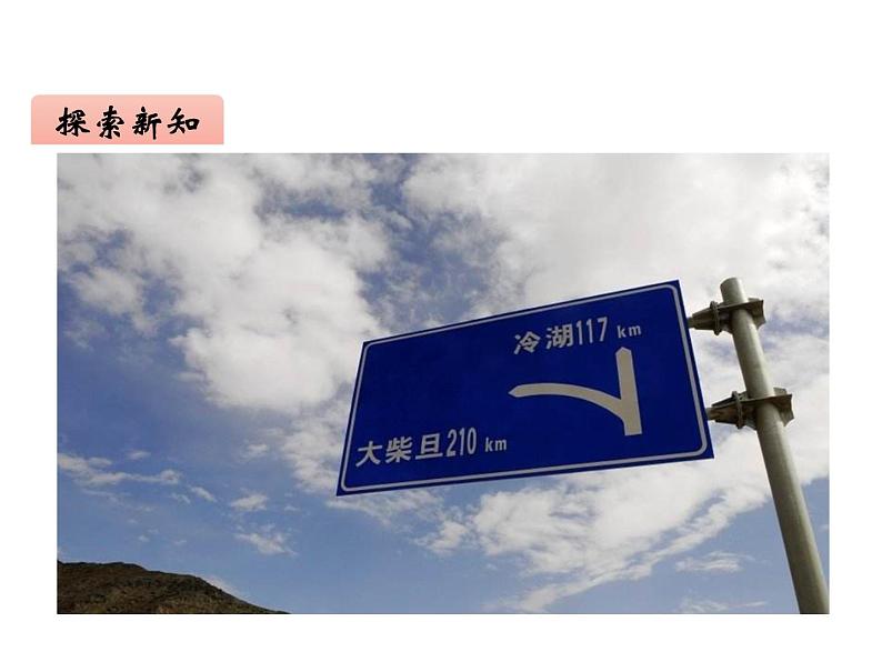 三年级数学下册课件-2.1认识千米 - 苏教版(共29张PPT)05