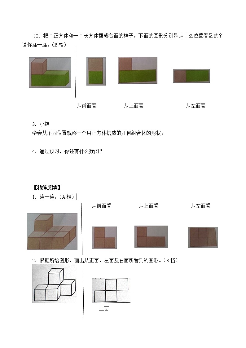 人教版小学数学四年级下册 二.观察物体 学案第2页