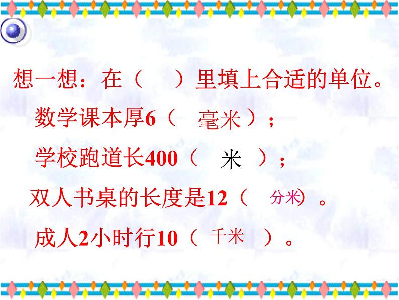 三年级数学下册课件-2.1认识千米 - 苏教版(共20张PPT)第2页