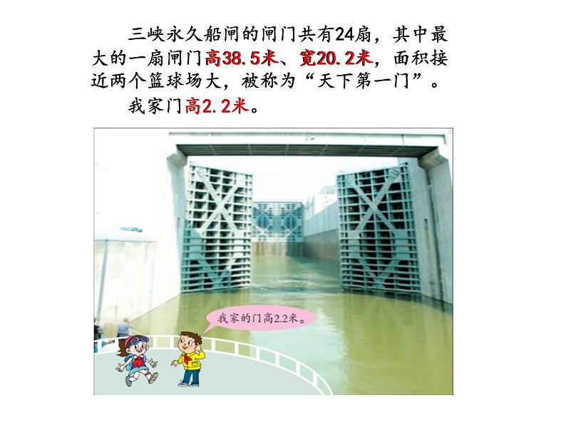 五年级上册数学课件 - 三 除数是小数的小数除法 青岛版(共18张PPT)02