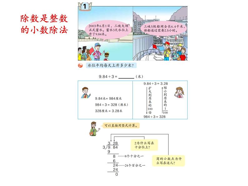 五年级上册数学课件 - 三 除数是小数的小数除法 青岛版(共18张PPT)03