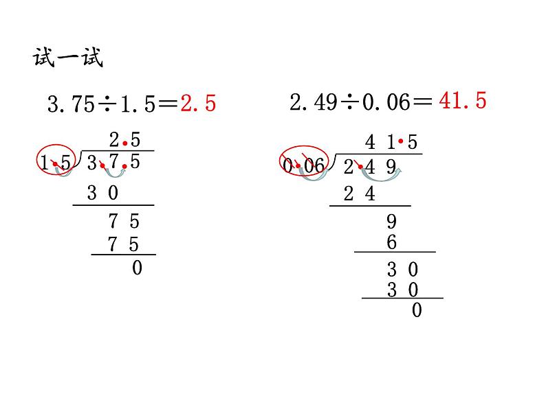 五年级上册数学课件 - 三 除数是小数的小数除法 青岛版(共18张PPT)07