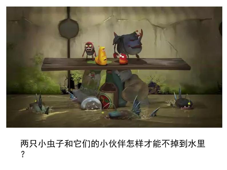 五年级上册数学课件 - 四 方程的认识 青岛版(共16张PPT)第2页