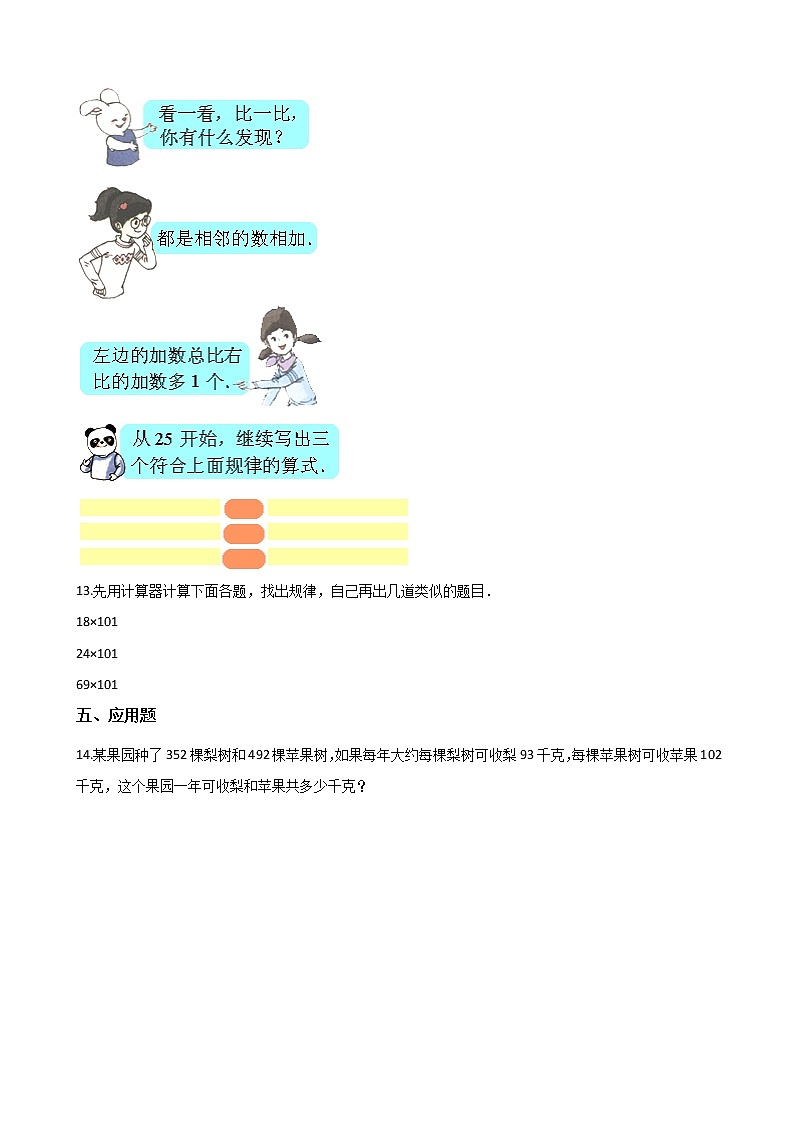 四年级下册数学单元测试-1.计算器 青岛版(六三)(含答案)第3页