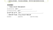 人教版四年级下册加法运算定律导学案