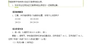 人教版四年级下册加法运算定律导学案