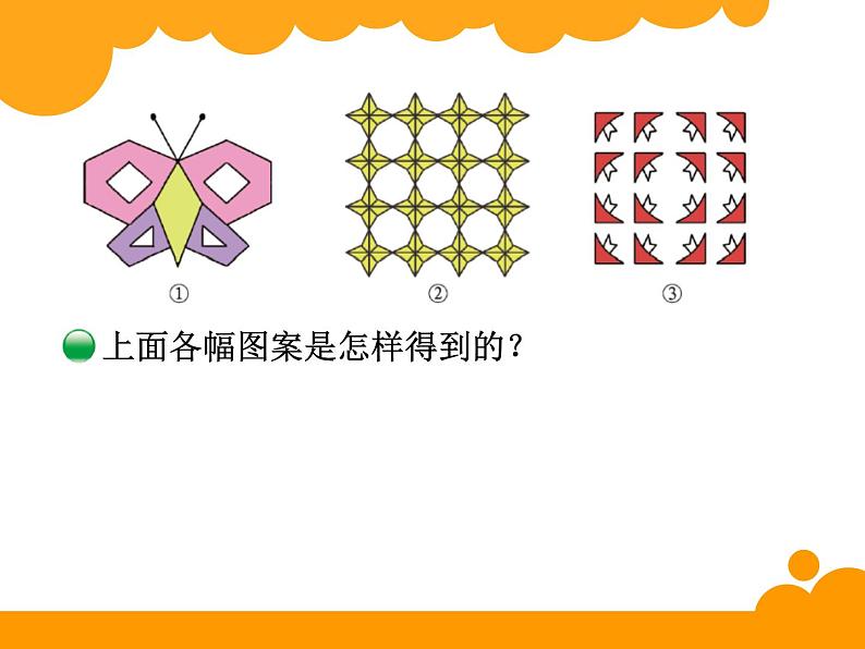 5上数学北师大课件10 欣赏与设计第3页