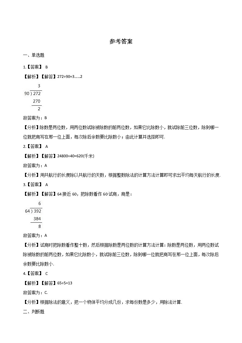三年级下册数学单元测试-9.解决问题 青岛版(五四)(含答案)第3页