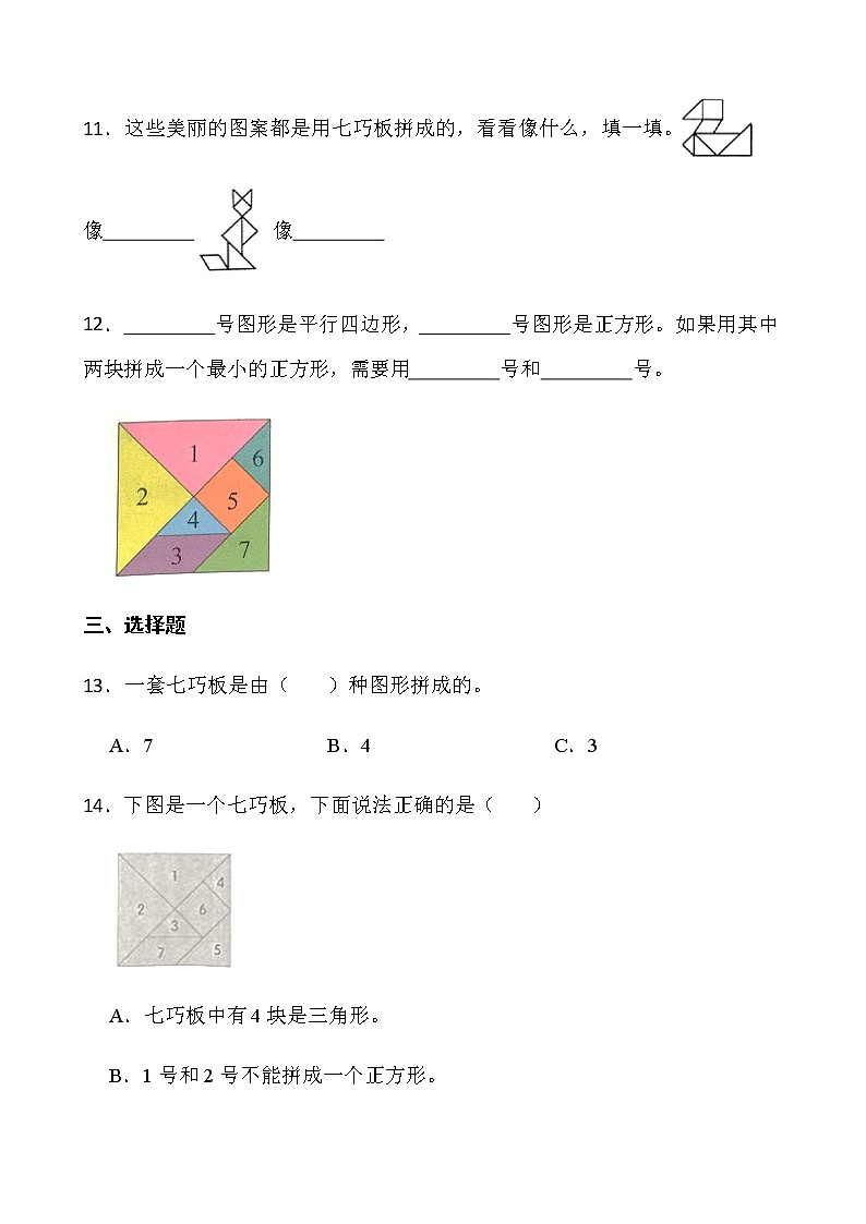 2021-2022学年数学一年级下册一课一练4.3《动手做(二)》北师大版含答案第2页