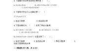 小学数学青岛版 (五四制)四年级上册三 快乐农场——运算律课堂检测