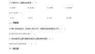 北京版二 小数加、减法单元测试课后复习题