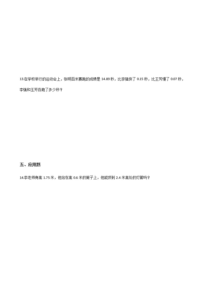 四年级下册数学单元测试 - 2.小数加、减法 北京版(含答案)02