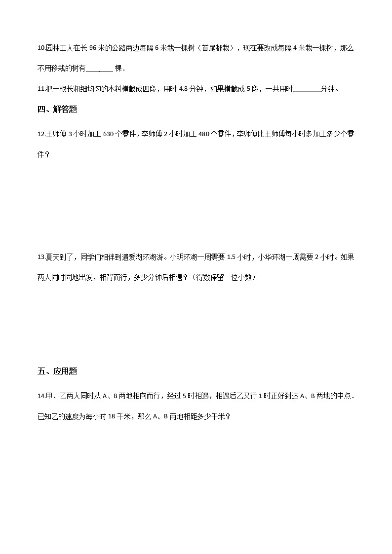 四年級(jí)下冊(cè)數(shù)學(xué)單元測(cè)試-5.解決問(wèn)題 北京版（含答案）第2頁(yè)