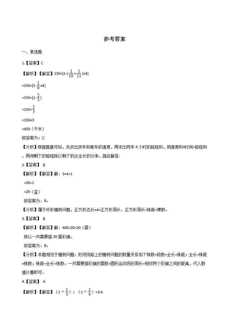 四年級(jí)下冊(cè)數(shù)學(xué)單元測(cè)試-5.解決問(wèn)題 北京版（含答案）第3頁(yè)