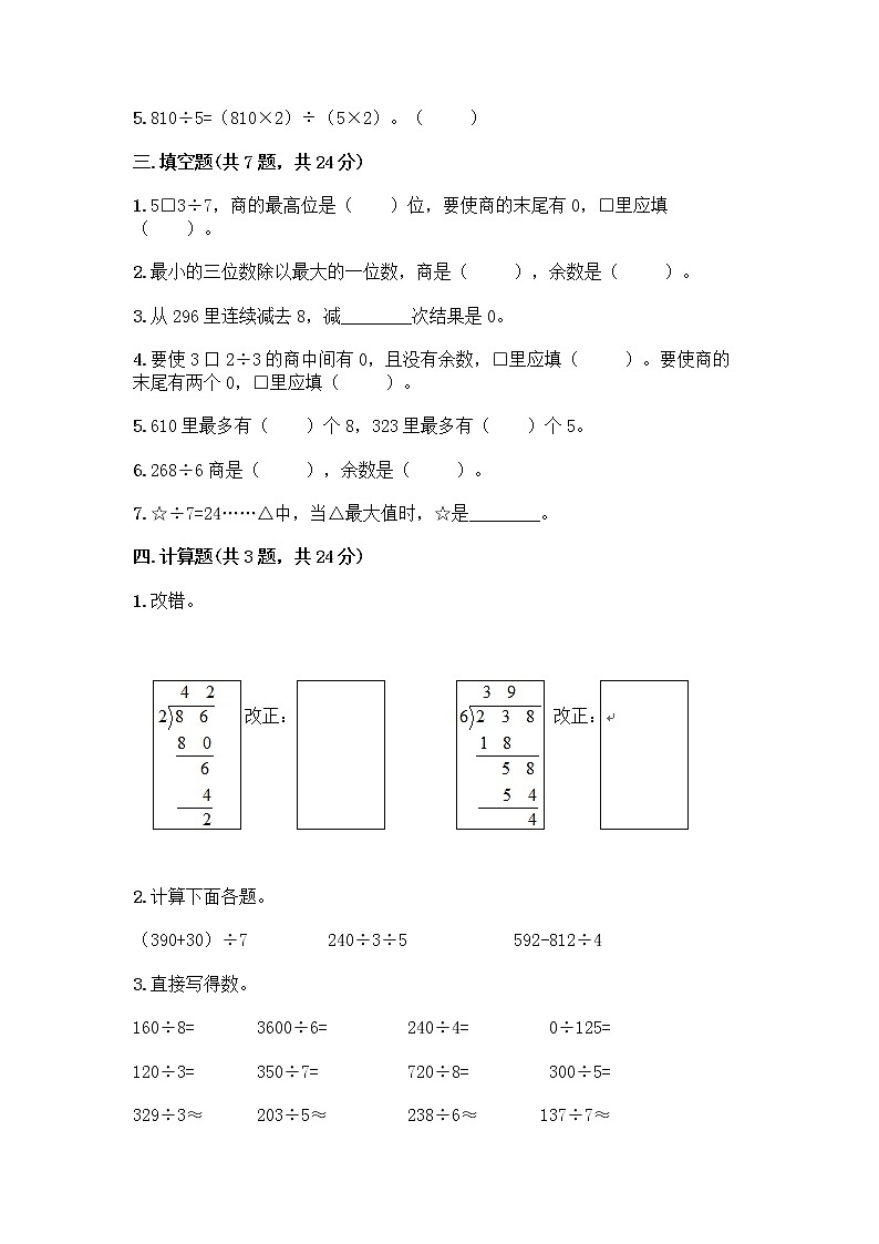 三年級上冊數(shù)學(xué)試題-第四單元 用一位數(shù)除 測試卷-滬教版（含答案）第2頁