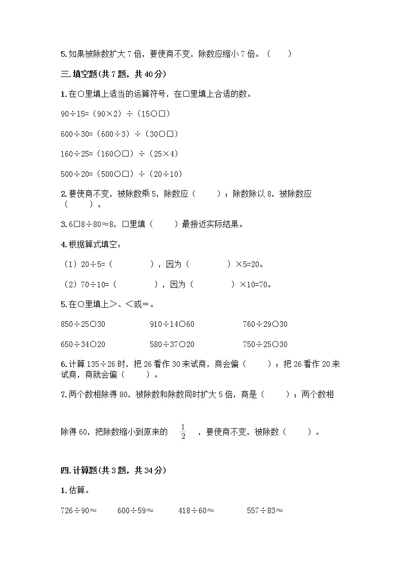 三年级下册数学试题 - 第二单元 用两位数除 测试卷 - 沪教版(含答案)第2页