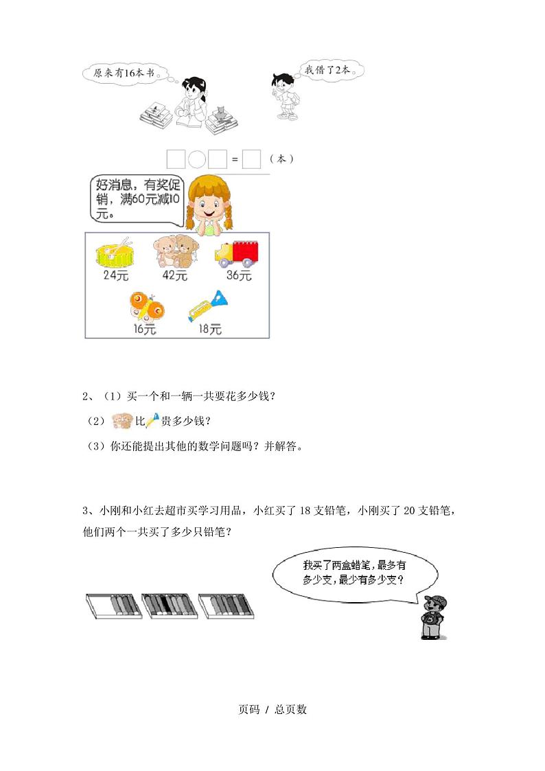 最新人教版一年级数学上册期末试卷含答案第3页