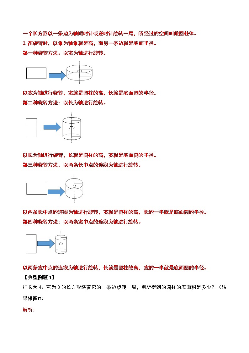 苏教版 六年级数学下册典型例题 第二单元圆柱的表面积问题提高部分(解析版)第2页