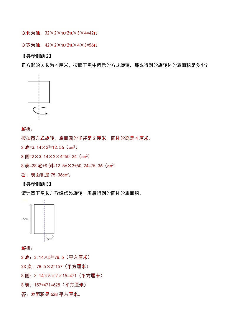 苏教版 六年级数学下册典型例题 第二单元圆柱的表面积问题提高部分(解析版)第3页