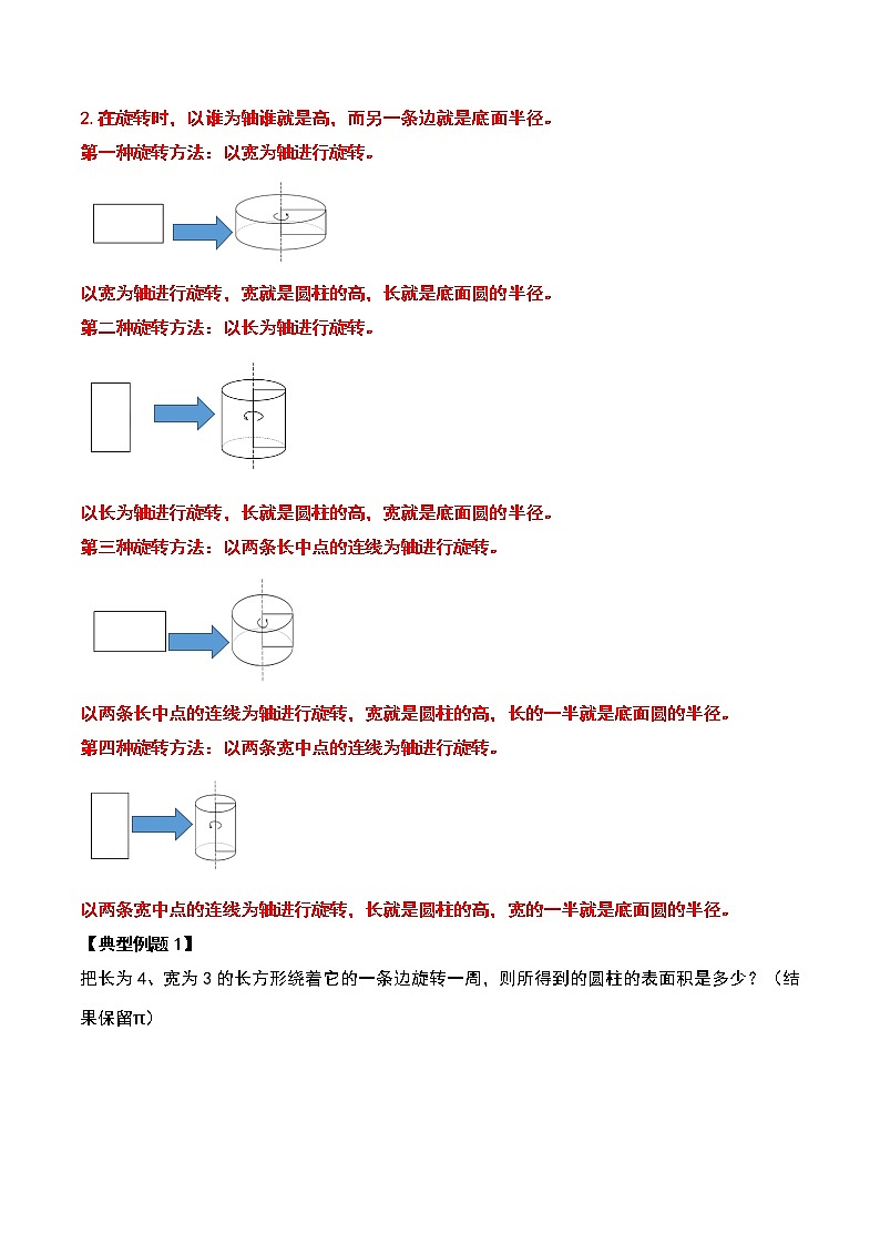 苏教版 六年级数学下册典型例题 第二单元圆柱的表面积问题提高部分(原卷版)第2页