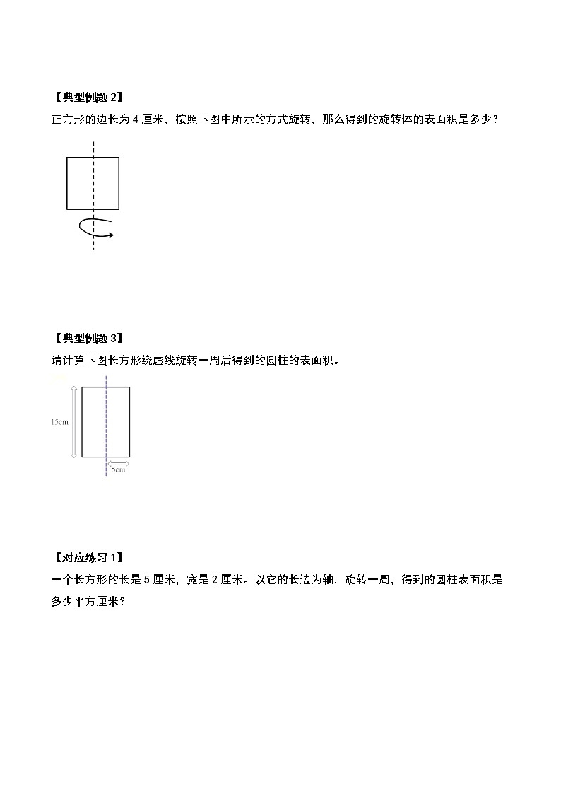苏教版 六年级数学下册典型例题 第二单元圆柱的表面积问题提高部分(原卷版)第3页