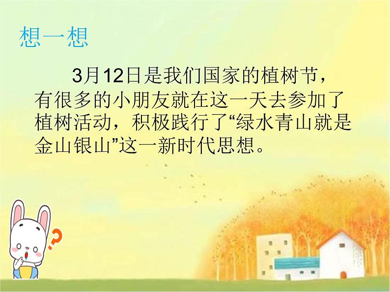 人教版小学数学四年级下册 三.运算定律2.乘法运算定律 课件第2页
