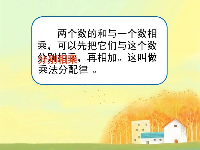 人教版小学数学四年级下册 三.运算定律2.乘法运算定律 课件第5页