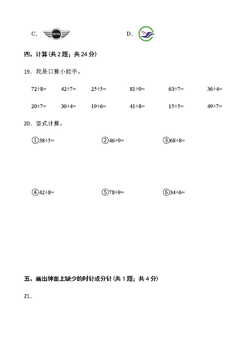 2021-2022学年数学二年级下册第一次月考(一)试卷人教版含答案)03