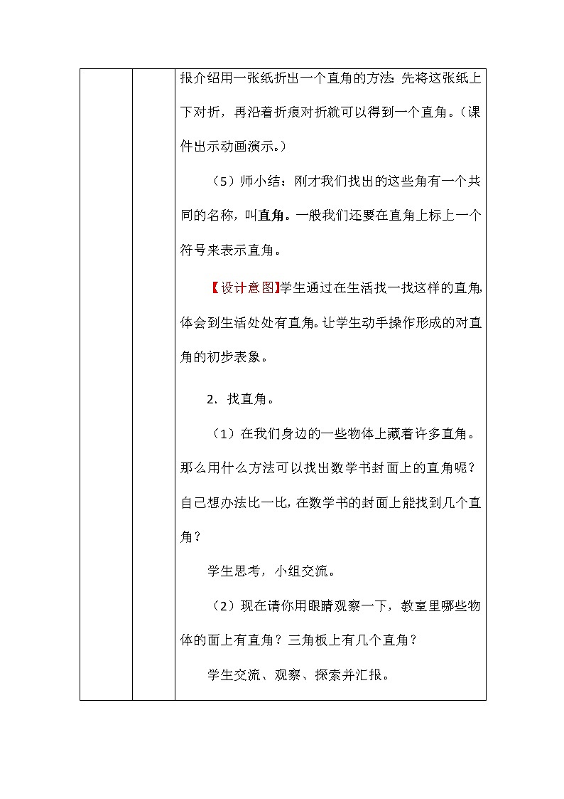 北师大版二年数学下册第六单元认识直角教案03