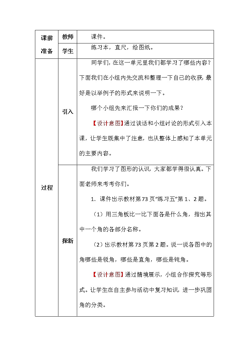 北师大版二年数学下册第六单元复习教案第2页