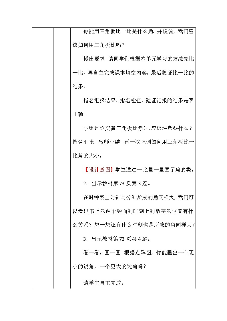 北师大版二年数学下册第六单元复习教案第3页
